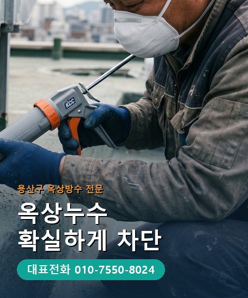 옥상방수 전문 시공업체 메인 비주얼